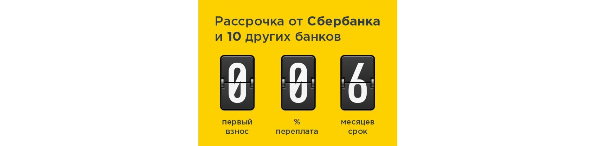 рассрочка
